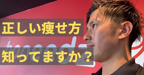 痩せるためのメカニズム