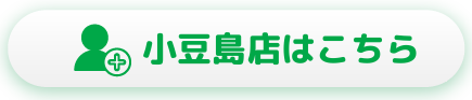 小豆島店はこちら